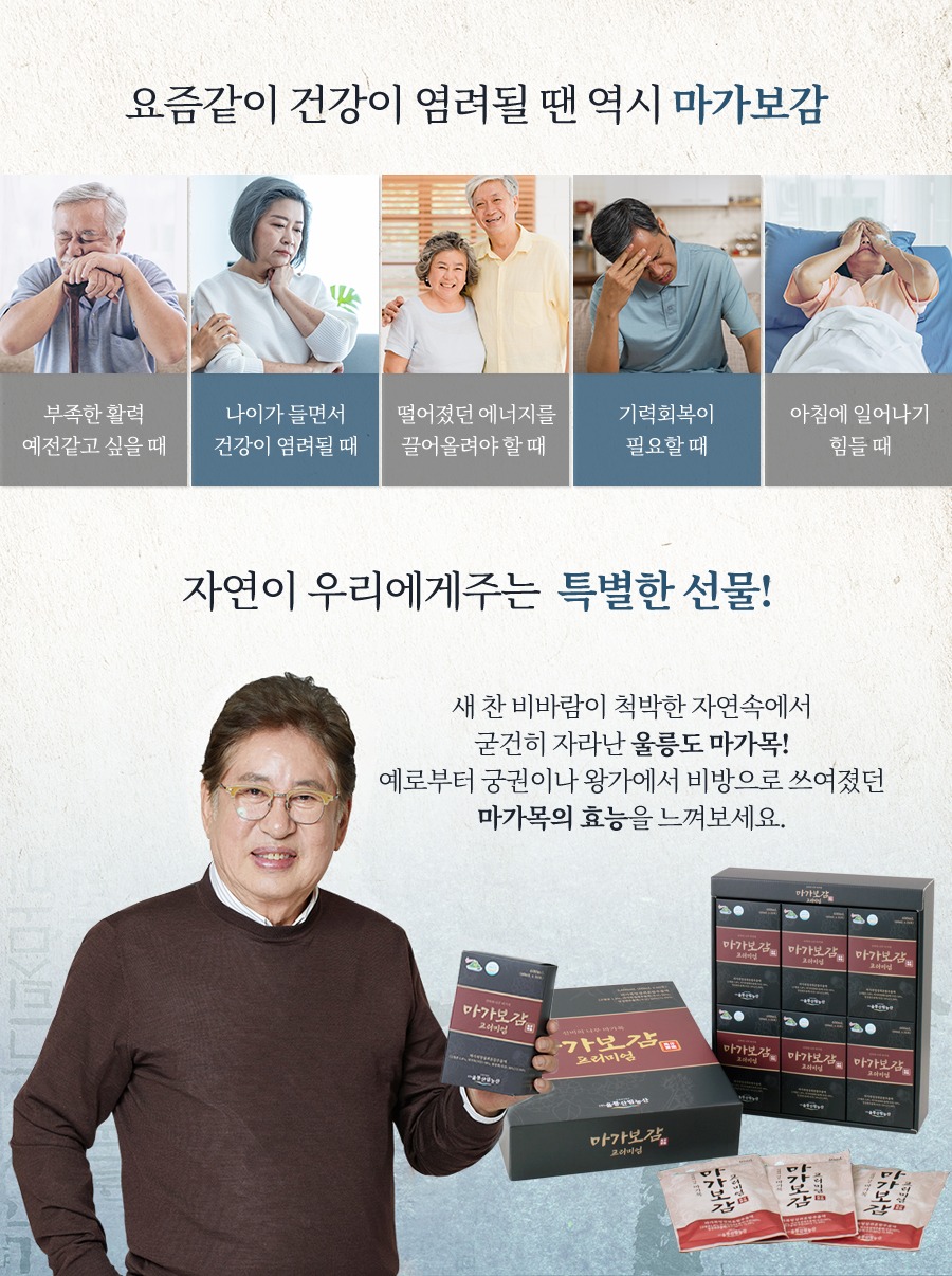 마가보감 - 자연이 우리에게주는 특별한 선물. 울릉도 마가목 효능을 느껴보세요