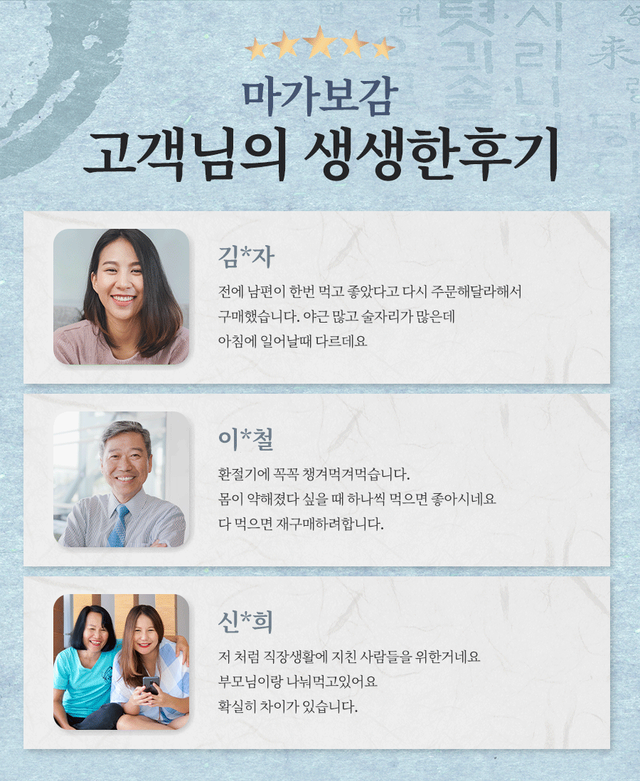 마가보감 이용 후기
